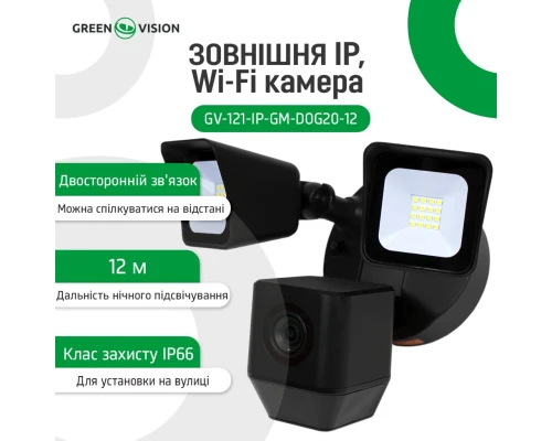Наружная IP, Wi-Fi камера GV-121-IP-GM-DOG20-12