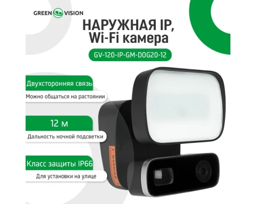 Зовнішня IP Wi-Fi камера GV-120-IP-GM-DOG20-12