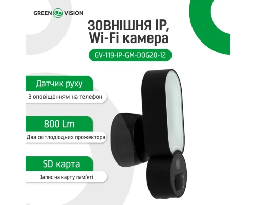 Наружная IP, Wi-Fi камера GV-119-IP-GM-DOG20-12