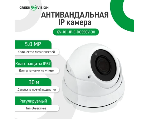Антивандальна IP камера GV-101-IP-E-DOS50V-30 POE 5MP