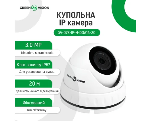 Купольная IP камера GV-073-IP-H-DOА14-20 3МР