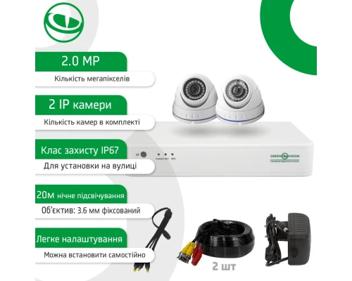 Уличный комплект видеонаблюдения на 2 камеры GV-IP-K-S33/02 1080P