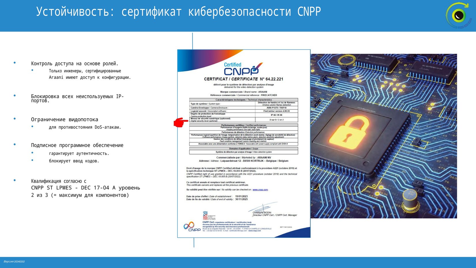 Устойчивость FireCatcher: кибербезопасность, сертификация, стабильность